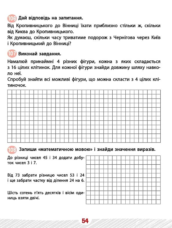 Школа розумників Задачник з математики 3 клас Ціна (цена) 251.90грн. | придбати  купити (купить) Школа розумників Задачник з математики 3 клас доставка по Украине, купить книгу, детские игрушки, компакт диски 4