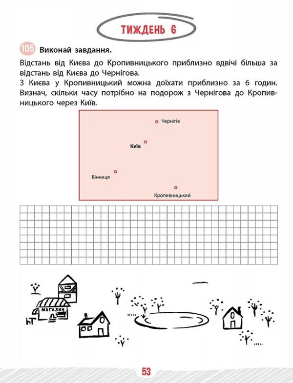 Школа розумників Задачник з математики 3 клас Ціна (цена) 251.90грн. | придбати  купити (купить) Школа розумників Задачник з математики 3 клас доставка по Украине, купить книгу, детские игрушки, компакт диски 3