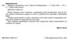 Школа розумників Задачник з математики 3 клас Ціна (цена) 251.90грн. | придбати  купити (купить) Школа розумників Задачник з математики 3 клас доставка по Украине, купить книгу, детские игрушки, компакт диски 1