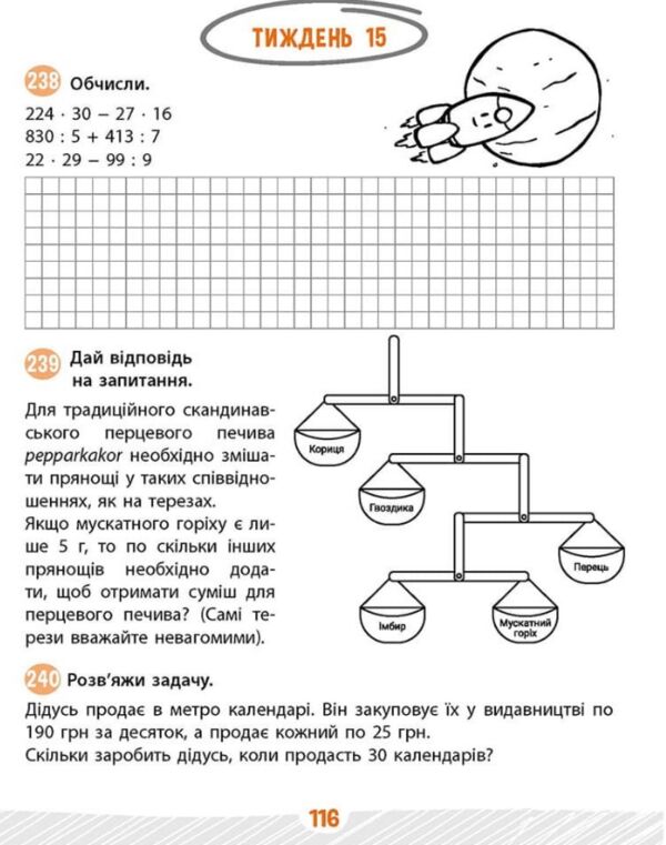 Школа розумників Задачник з математики 4 клас Ціна (цена) 251.90грн. | придбати  купити (купить) Школа розумників Задачник з математики 4 клас доставка по Украине, купить книгу, детские игрушки, компакт диски 5