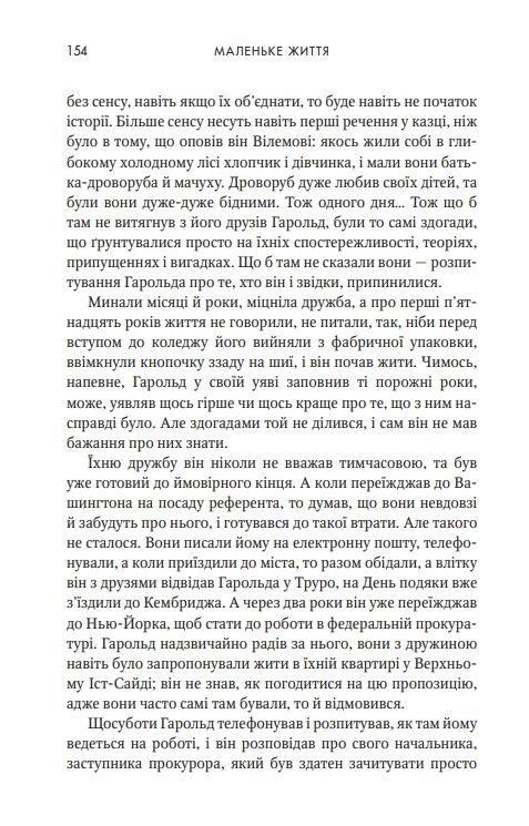 Маленьке життя Подарункове видання Ціна (цена) 986.04грн. | придбати  купити (купить) Маленьке життя Подарункове видання доставка по Украине, купить книгу, детские игрушки, компакт диски 3