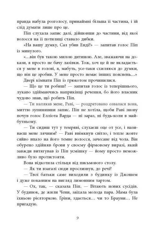 Хороша дівчинка, зіпсована кров книга Ціна (цена) 550.00грн. | придбати  купити (купить) Хороша дівчинка, зіпсована кров книга доставка по Украине, купить книгу, детские игрушки, компакт диски 3