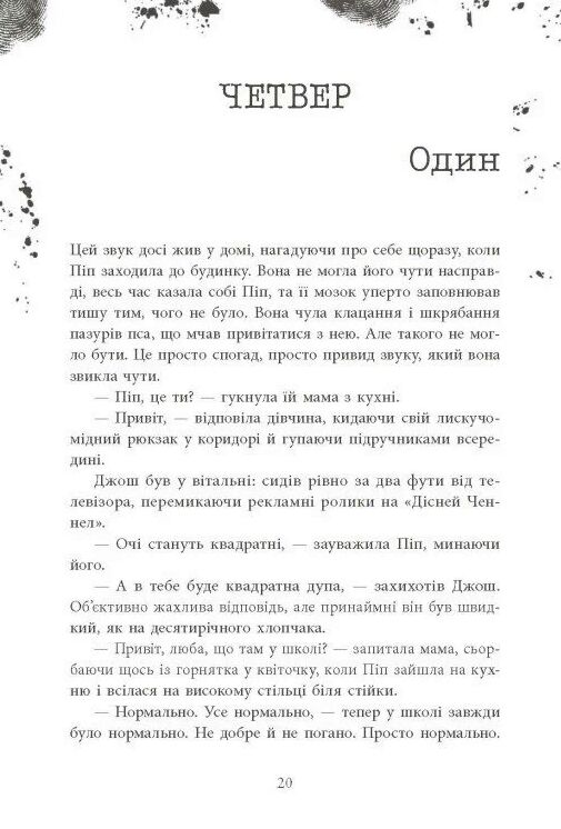 Хороша дівчинка, зіпсована кров книга Ціна (цена) 550.00грн. | придбати  купити (купить) Хороша дівчинка, зіпсована кров книга доставка по Украине, купить книгу, детские игрушки, компакт диски 6