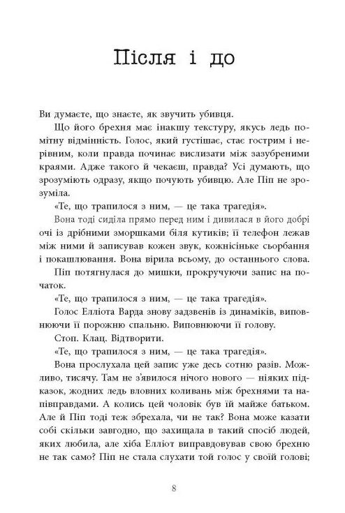 Хороша дівчинка, зіпсована кров книга Ціна (цена) 550.00грн. | придбати  купити (купить) Хороша дівчинка, зіпсована кров книга доставка по Украине, купить книгу, детские игрушки, компакт диски 2