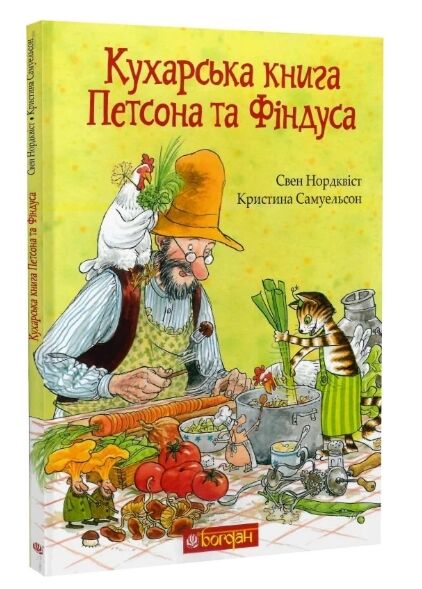 Кухарська книга Петсона та Фіндуса Ціна (цена) 237.30грн. | придбати  купити (купить) Кухарська книга Петсона та Фіндуса доставка по Украине, купить книгу, детские игрушки, компакт диски 0