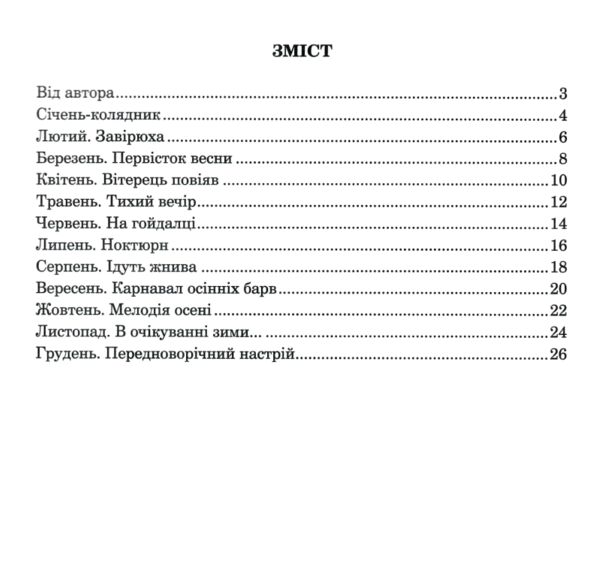 Пори року 12 п'єс для фортепіано в джазових тонах Ціна (цена) 132.00грн. | придбати  купити (купить) Пори року 12 п'єс для фортепіано в джазових тонах доставка по Украине, купить книгу, детские игрушки, компакт диски 1