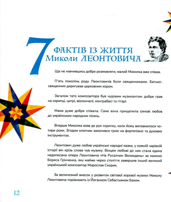 Музична Україна 12 українських композиторів ХХ-ХХІ ст Ціна (цена) 412.50грн. | придбати  купити (купить) Музична Україна 12 українських композиторів ХХ-ХХІ ст доставка по Украине, купить книгу, детские игрушки, компакт диски 3