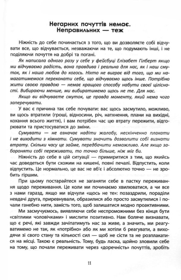 до себе ніжно 152 сторінки Ціна (цена) 127.50грн. | придбати  купити (купить) до себе ніжно 152 сторінки доставка по Украине, купить книгу, детские игрушки, компакт диски 2