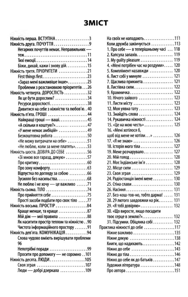 до себе ніжно 152 сторінки Ціна (цена) 127.50грн. | придбати  купити (купить) до себе ніжно 152 сторінки доставка по Украине, купить книгу, детские игрушки, компакт диски 1