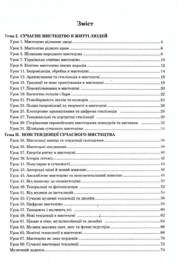 музичне мистецтво 7 клас робочий зошит до Кондратової Ціна (цена) 75.10грн. | придбати  купити (купить) музичне мистецтво 7 клас робочий зошит до Кондратової доставка по Украине, купить книгу, детские игрушки, компакт диски 2