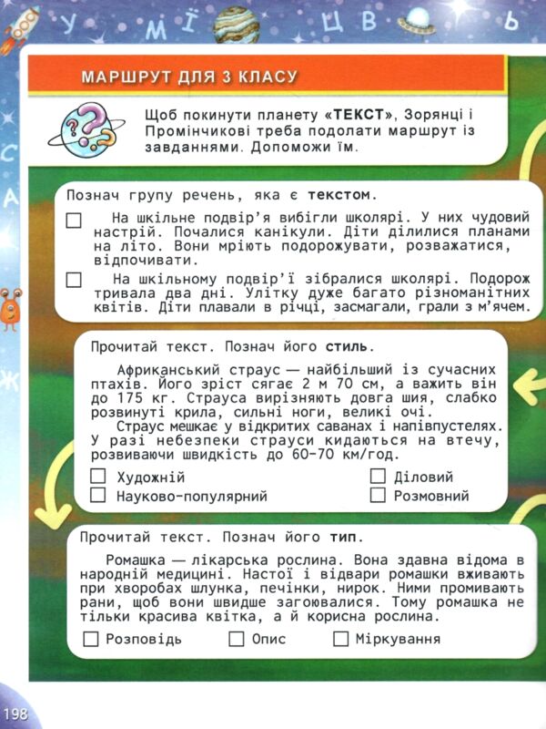 Подорож мовним всесвітом Довідник з української мови для початкової школи Ціна (цена) 297.50грн. | придбати  купити (купить) Подорож мовним всесвітом Довідник з української мови для початкової школи доставка по Украине, купить книгу, детские игрушки, компакт диски 8