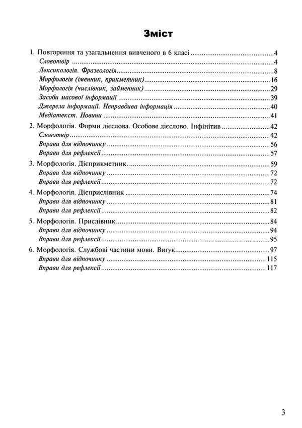 українська мова 7 клас сучасні завдання на кожен урок до Заболотного Ціна (цена) 87.00грн. | придбати  купити (купить) українська мова 7 клас сучасні завдання на кожен урок до Заболотного доставка по Украине, купить книгу, детские игрушки, компакт диски 2