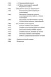 Основи психотерапії навчальний посібник Ціна (цена) 279.70грн. | придбати  купити (купить) Основи психотерапії навчальний посібник доставка по Украине, купить книгу, детские игрушки, компакт диски 4