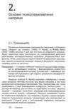 Основи психотерапії навчальний посібник Ціна (цена) 279.70грн. | придбати  купити (купить) Основи психотерапії навчальний посібник доставка по Украине, купить книгу, детские игрушки, компакт диски 5