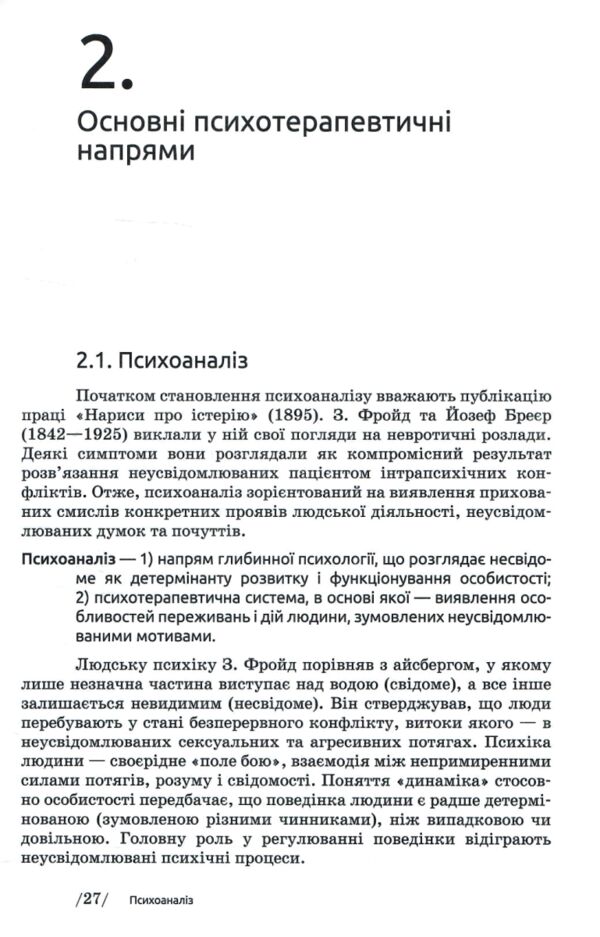 Основи психотерапії навчальний посібник Ціна (цена) 279.70грн. | придбати  купити (купить) Основи психотерапії навчальний посібник доставка по Украине, купить книгу, детские игрушки, компакт диски 5