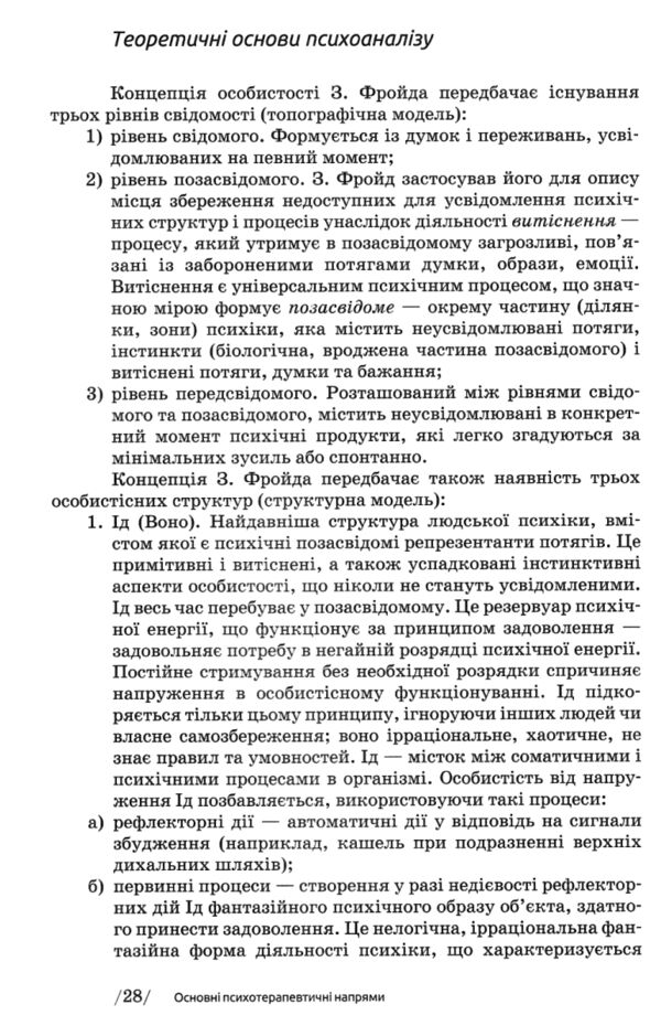 Основи психотерапії навчальний посібник Ціна (цена) 279.70грн. | придбати  купити (купить) Основи психотерапії навчальний посібник доставка по Украине, купить книгу, детские игрушки, компакт диски 6