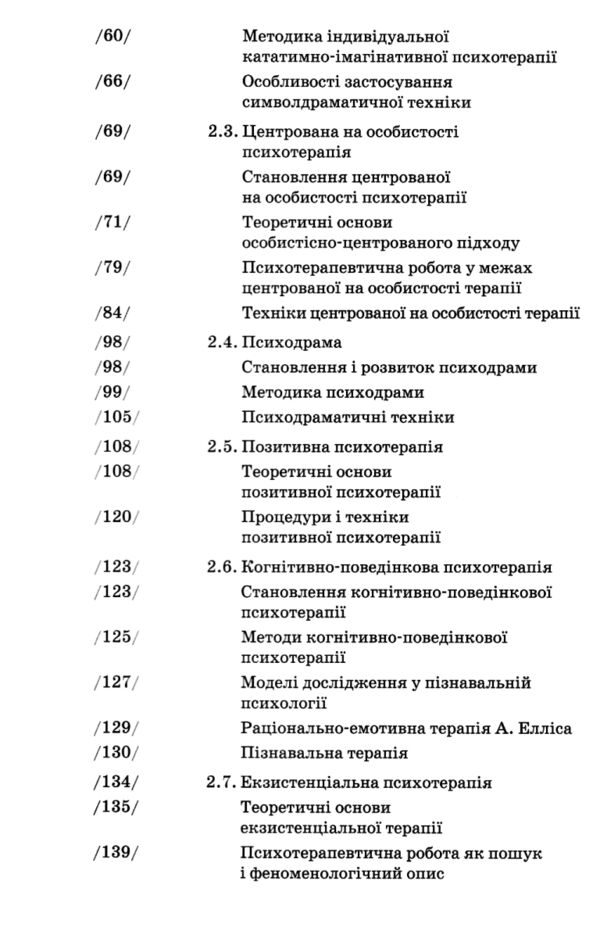 Основи психотерапії навчальний посібник Ціна (цена) 279.70грн. | придбати  купити (купить) Основи психотерапії навчальний посібник доставка по Украине, купить книгу, детские игрушки, компакт диски 3