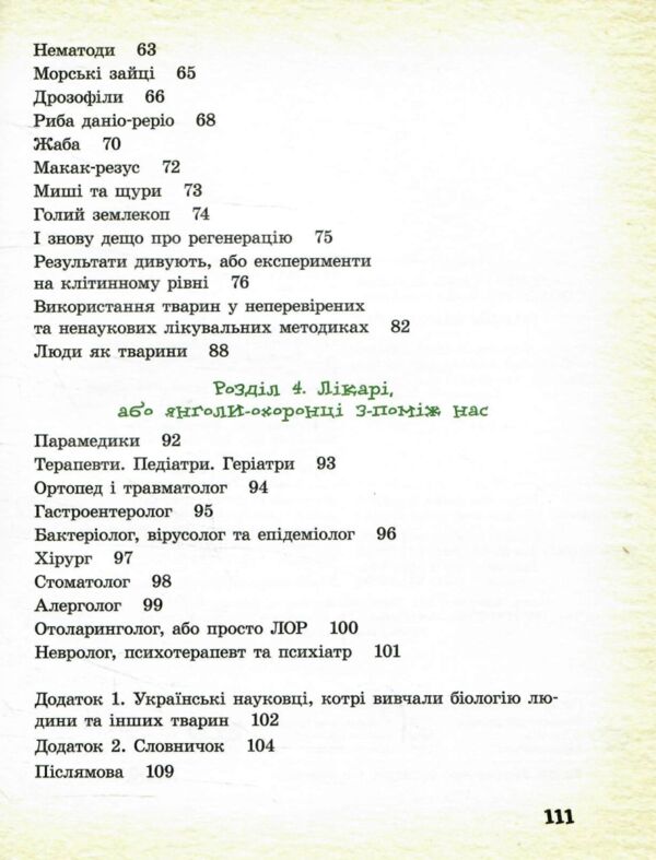 Тварини навколо нас Ціна (цена) 112.50грн. | придбати  купити (купить) Тварини навколо нас доставка по Украине, купить книгу, детские игрушки, компакт диски 3