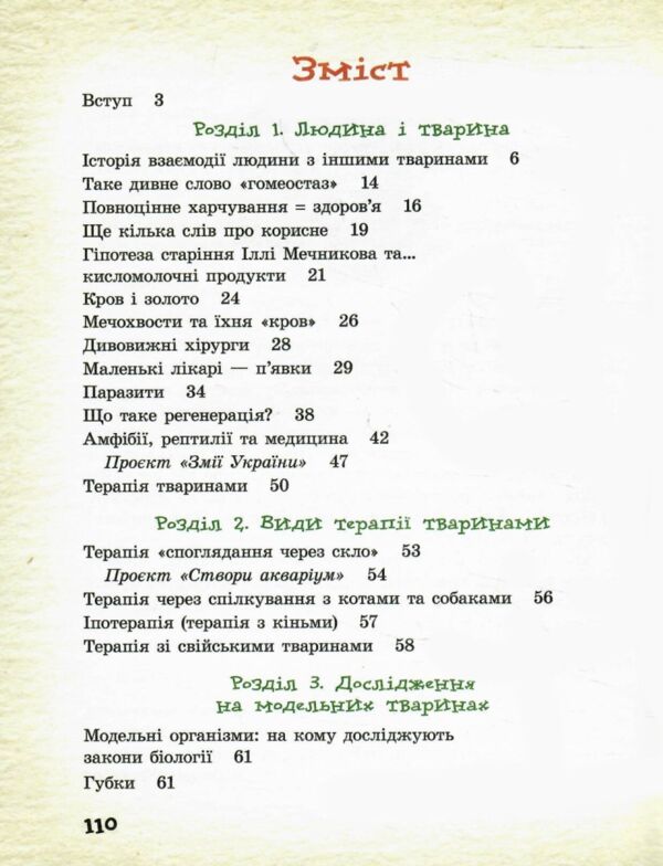 Тварини навколо нас Ціна (цена) 112.50грн. | придбати  купити (купить) Тварини навколо нас доставка по Украине, купить книгу, детские игрушки, компакт диски 2