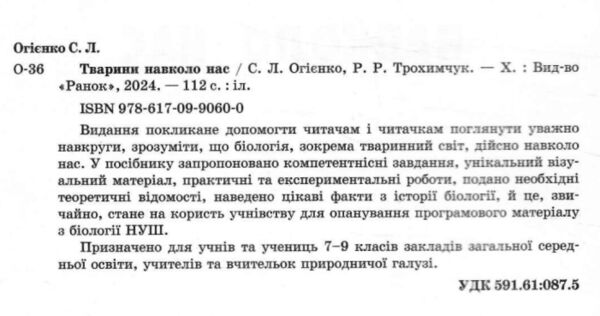 Тварини навколо нас Ціна (цена) 112.50грн. | придбати  купити (купить) Тварини навколо нас доставка по Украине, купить книгу, детские игрушки, компакт диски 1