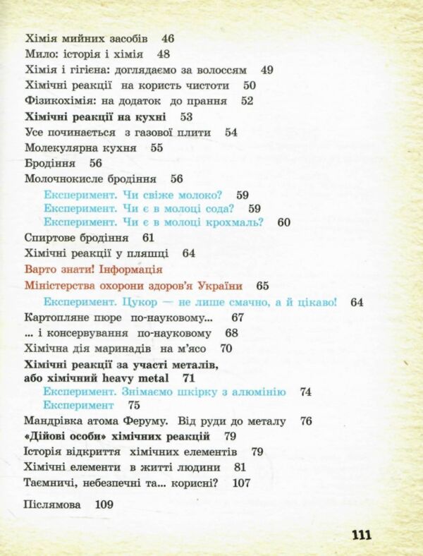 Хімічні реакції навколо нас Ціна (цена) 112.50грн. | придбати  купити (купить) Хімічні реакції навколо нас доставка по Украине, купить книгу, детские игрушки, компакт диски 3