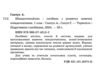 Швидкочитайлик 1 клас Посібник з розвитку навичок швидкочитання Ціна (цена) 40.00грн. | придбати  купити (купить) Швидкочитайлик 1 клас Посібник з розвитку навичок швидкочитання доставка по Украине, купить книгу, детские игрушки, компакт диски 1