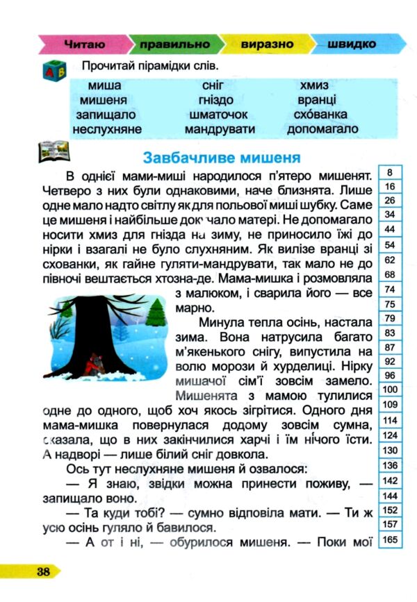 Швидкочитайлик 2 клас Посібник з розвитку навичок швидкочитання Ціна (цена) 48.00грн. | придбати  купити (купить) Швидкочитайлик 2 клас Посібник з розвитку навичок швидкочитання доставка по Украине, купить книгу, детские игрушки, компакт диски 5