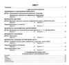 українська мова 7 клас діагностика освітнього рівня Ціна (цена) 74.70грн. | придбати  купити (купить) українська мова 7 клас діагностика освітнього рівня доставка по Украине, купить книгу, детские игрушки, компакт диски 2