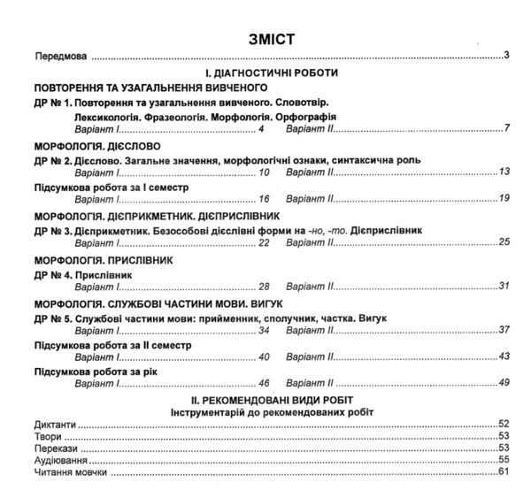 українська мова 7 клас діагностика освітнього рівня Ціна (цена) 74.70грн. | придбати  купити (купить) українська мова 7 клас діагностика освітнього рівня доставка по Украине, купить книгу, детские игрушки, компакт диски 2