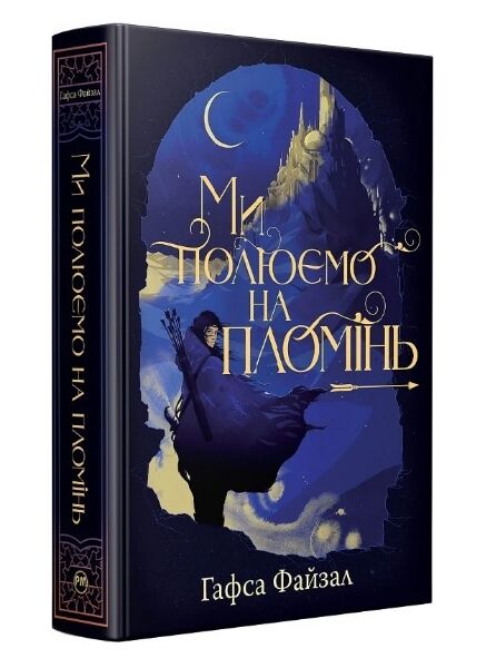 Махаон Ми полюємо на пломінь Рідна мова 24р Ціна (цена) 560.63грн. | придбати  купити (купить) Махаон Ми полюємо на пломінь Рідна мова 24р доставка по Украине, купить книгу, детские игрушки, компакт диски 0