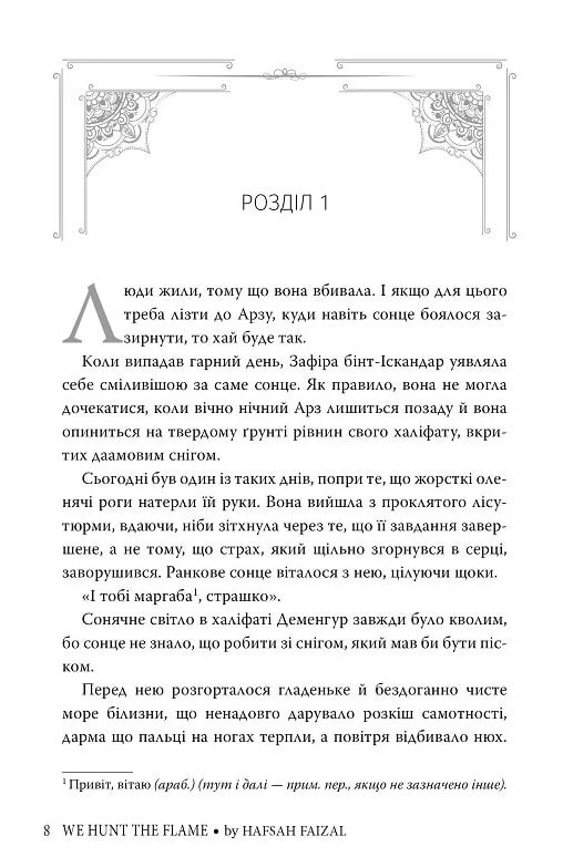 Махаон Ми полюємо на пломінь Рідна мова 24р Ціна (цена) 560.63грн. | придбати  купити (купить) Махаон Ми полюємо на пломінь Рідна мова 24р доставка по Украине, купить книгу, детские игрушки, компакт диски 5