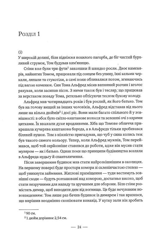 Махаон Стовпи землі Кн.1 Рідна мова 24р Ціна (цена) 560.63грн. | придбати  купити (купить) Махаон Стовпи землі Кн.1 Рідна мова 24р доставка по Украине, купить книгу, детские игрушки, компакт диски 6