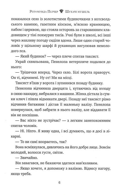 Шукачі мушель Ціна (цена) 585.00грн. | придбати  купити (купить) Шукачі мушель доставка по Украине, купить книгу, детские игрушки, компакт диски 4