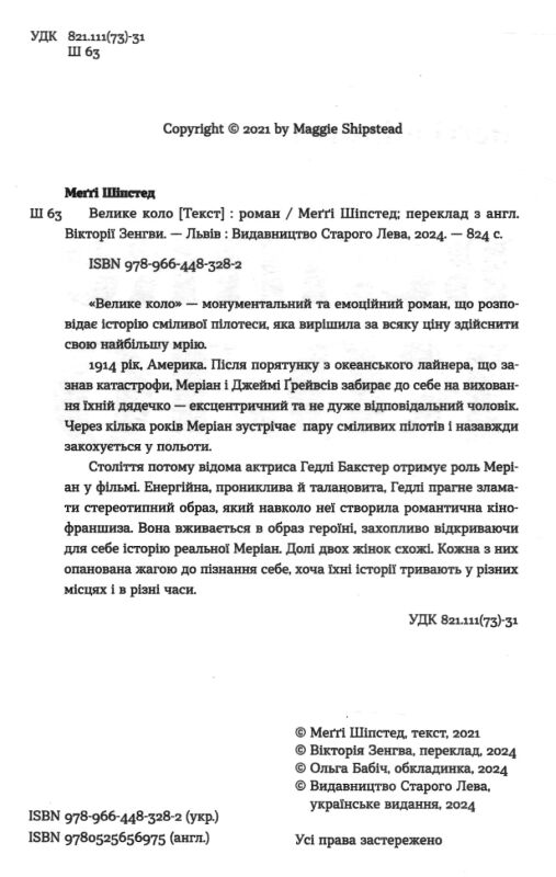  Велике коло Ціна (цена) 433.13грн. | придбати  купити (купить)  Велике коло доставка по Украине, купить книгу, детские игрушки, компакт диски 1