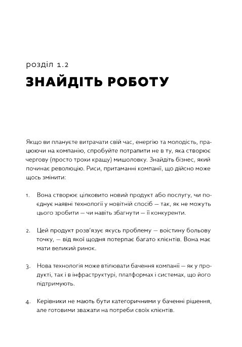 Будуйте Нетиповий посібник для створення значущих речей Ціна (цена) 393.75грн. | придбати  купити (купить) Будуйте Нетиповий посібник для створення значущих речей доставка по Украине, купить книгу, детские игрушки, компакт диски 7