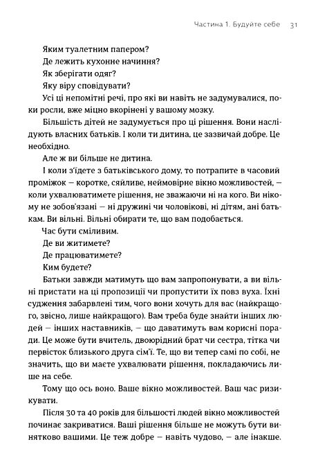 Будуйте Нетиповий посібник для створення значущих речей Ціна (цена) 393.75грн. | придбати  купити (купить) Будуйте Нетиповий посібник для створення значущих речей доставка по Украине, купить книгу, детские игрушки, компакт диски 4