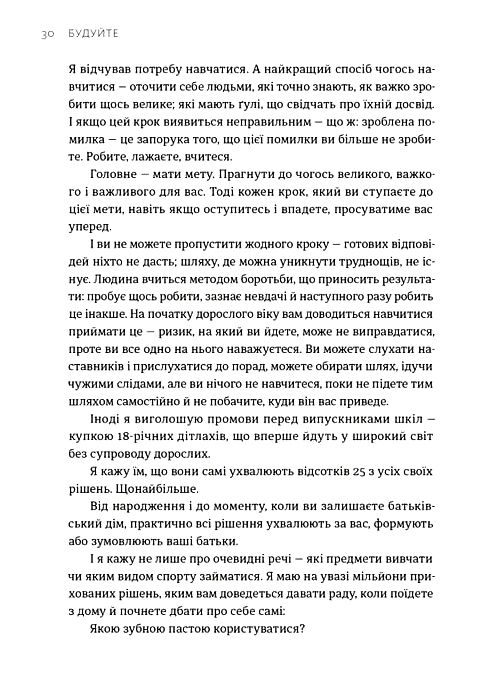 Будуйте Нетиповий посібник для створення значущих речей Ціна (цена) 393.75грн. | придбати  купити (купить) Будуйте Нетиповий посібник для створення значущих речей доставка по Украине, купить книгу, детские игрушки, компакт диски 3