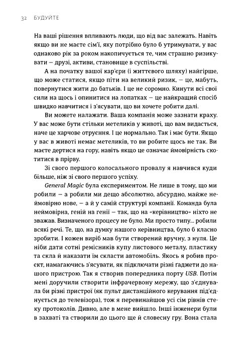 Будуйте Нетиповий посібник для створення значущих речей Ціна (цена) 393.75грн. | придбати  купити (купить) Будуйте Нетиповий посібник для створення значущих речей доставка по Украине, купить книгу, детские игрушки, компакт диски 5