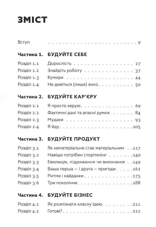 Будуйте Нетиповий посібник для створення значущих речей Ціна (цена) 393.75грн. | придбати  купити (купить) Будуйте Нетиповий посібник для створення значущих речей доставка по Украине, купить книгу, детские игрушки, компакт диски 1