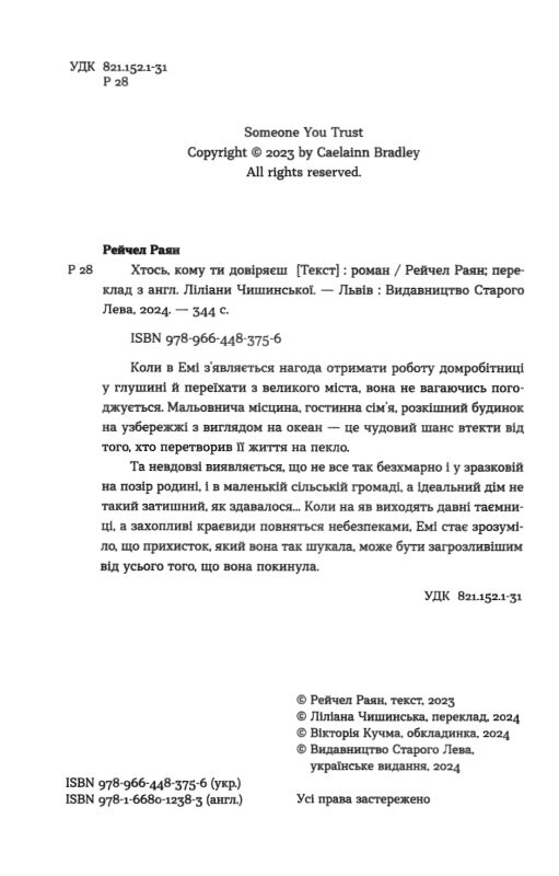 Хтось кому ти довіряєш Ціна (цена) 266.81грн. | придбати  купити (купить) Хтось кому ти довіряєш доставка по Украине, купить книгу, детские игрушки, компакт диски 1