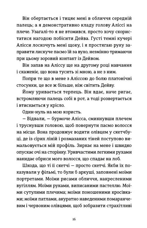 Я зупиню цей світ Ціна (цена) 348.71грн. | придбати  купити (купить) Я зупиню цей світ доставка по Украине, купить книгу, детские игрушки, компакт диски 6