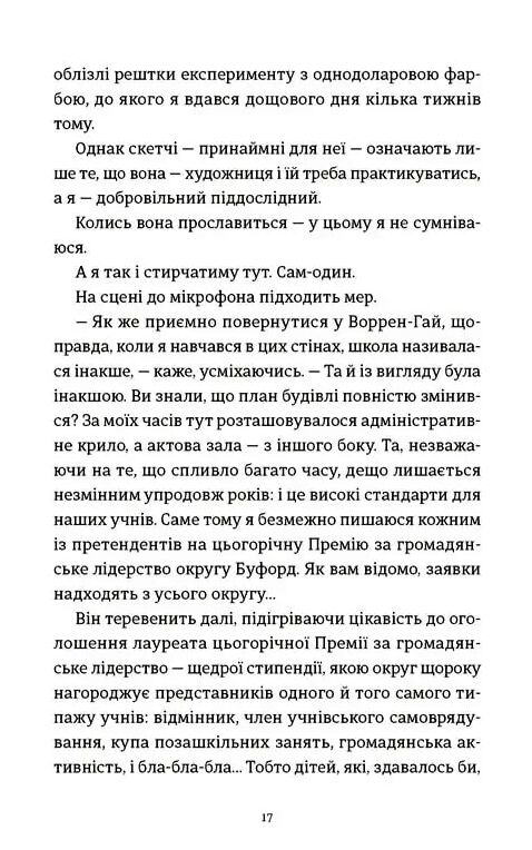 Я зупиню цей світ Ціна (цена) 348.71грн. | придбати  купити (купить) Я зупиню цей світ доставка по Украине, купить книгу, детские игрушки, компакт диски 7