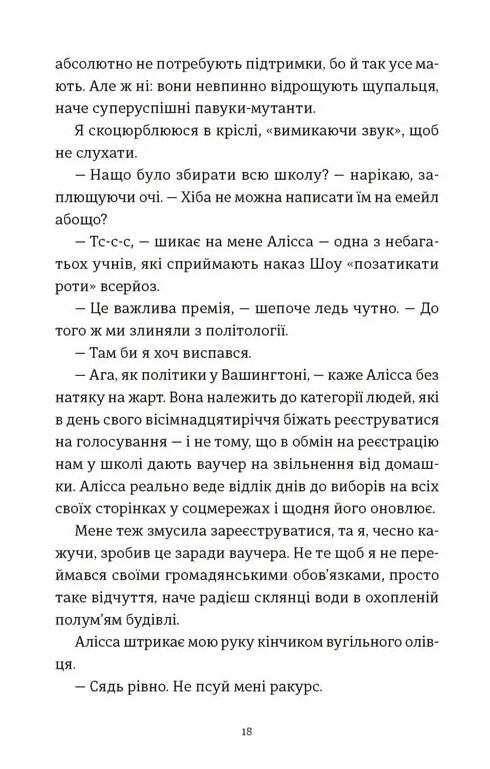 Я зупиню цей світ Ціна (цена) 348.71грн. | придбати  купити (купить) Я зупиню цей світ доставка по Украине, купить книгу, детские игрушки, компакт диски 8