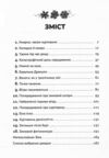 Зік погодний гік Порятунок ящірки від хуртовини Ціна (цена) 196.88грн. | придбати  купити (купить) Зік погодний гік Порятунок ящірки від хуртовини доставка по Украине, купить книгу, детские игрушки, компакт диски 6