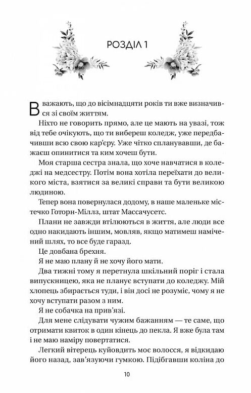 Впевненість польових квітів Книга 1 Ціна (цена) 255.80грн. | придбати  купити (купить) Впевненість польових квітів Книга 1 доставка по Украине, купить книгу, детские игрушки, компакт диски 3