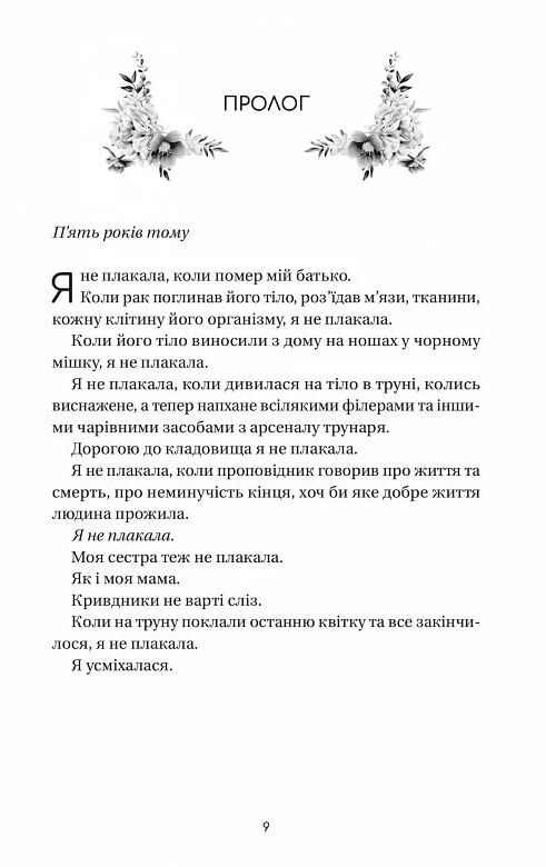 Впевненість польових квітів Книга 1 Ціна (цена) 255.80грн. | придбати  купити (купить) Впевненість польових квітів Книга 1 доставка по Украине, купить книгу, детские игрушки, компакт диски 2