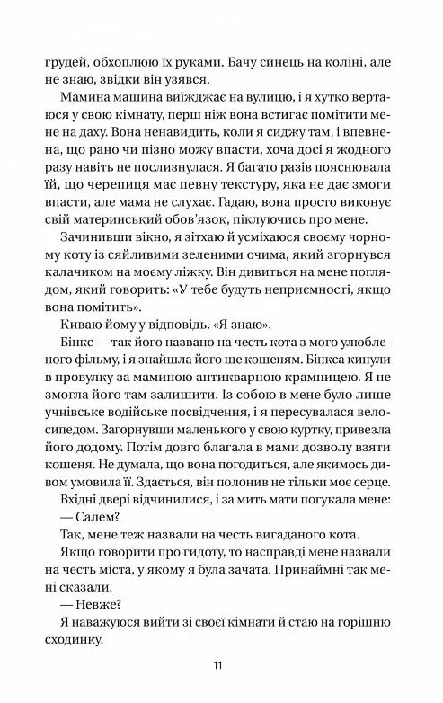 Впевненість польових квітів Книга 1 Ціна (цена) 255.80грн. | придбати  купити (купить) Впевненість польових квітів Книга 1 доставка по Украине, купить книгу, детские игрушки, компакт диски 4