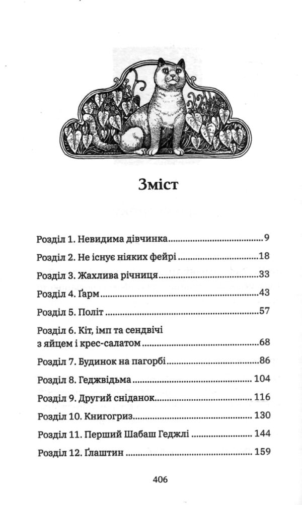 Геджвідьма Книга 1 Ціна (цена) 298.90грн. | придбати  купити (купить) Геджвідьма Книга 1 доставка по Украине, купить книгу, детские игрушки, компакт диски 1