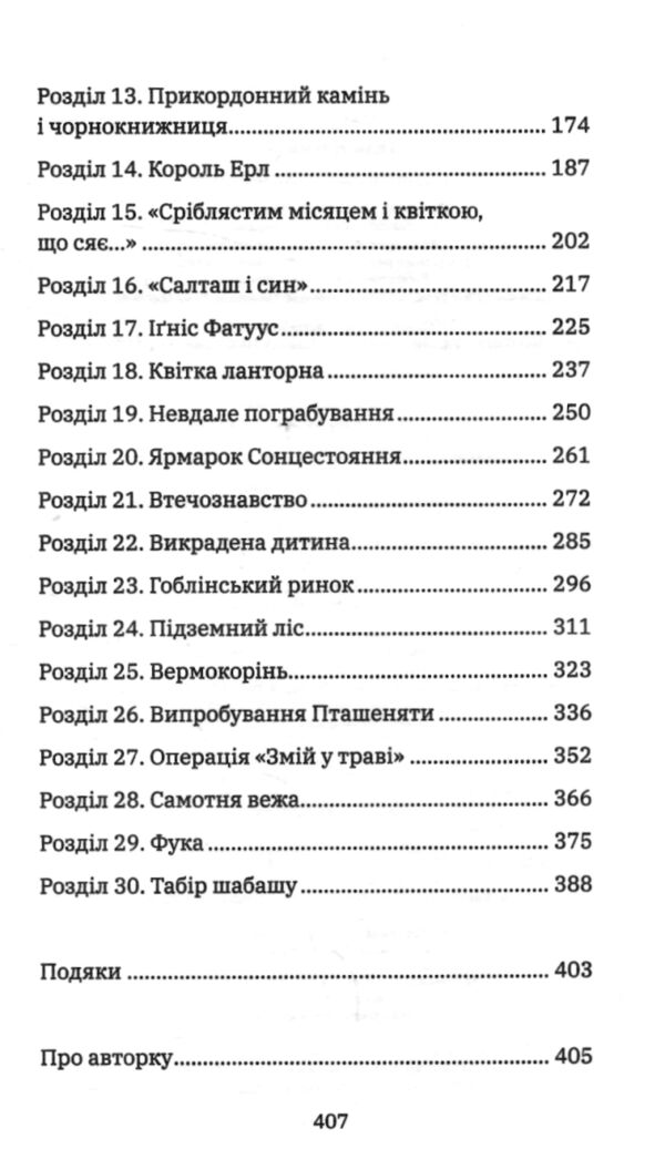 Геджвідьма Книга 1 Ціна (цена) 298.90грн. | придбати  купити (купить) Геджвідьма Книга 1 доставка по Украине, купить книгу, детские игрушки, компакт диски 2