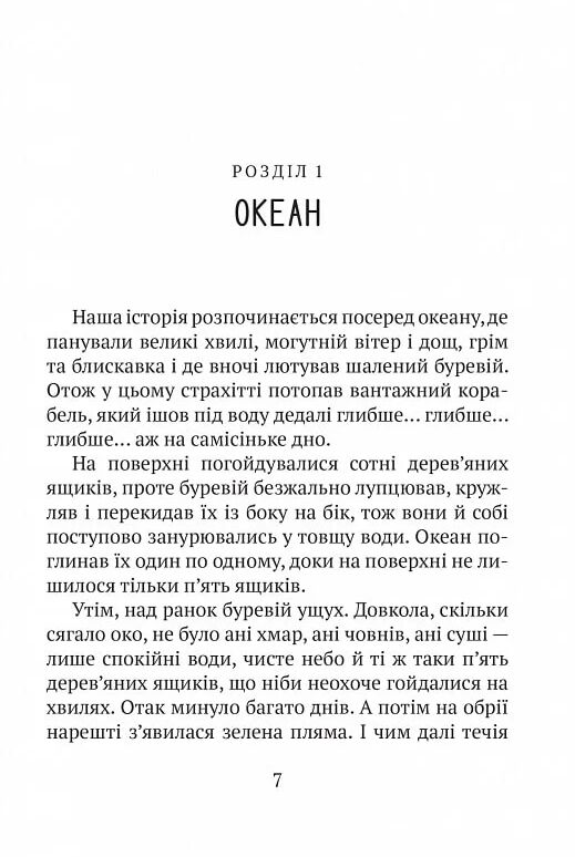 Дикий робот Книга 1 Ціна (цена) 228.10грн. | придбати  купити (купить) Дикий робот Книга 1 доставка по Украине, купить книгу, детские игрушки, компакт диски 3